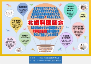 北歯科医師会